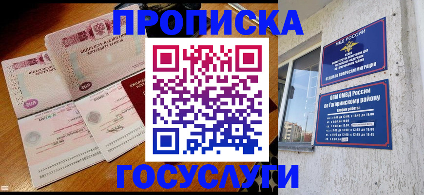 временная регистрация купить в Юрюзани