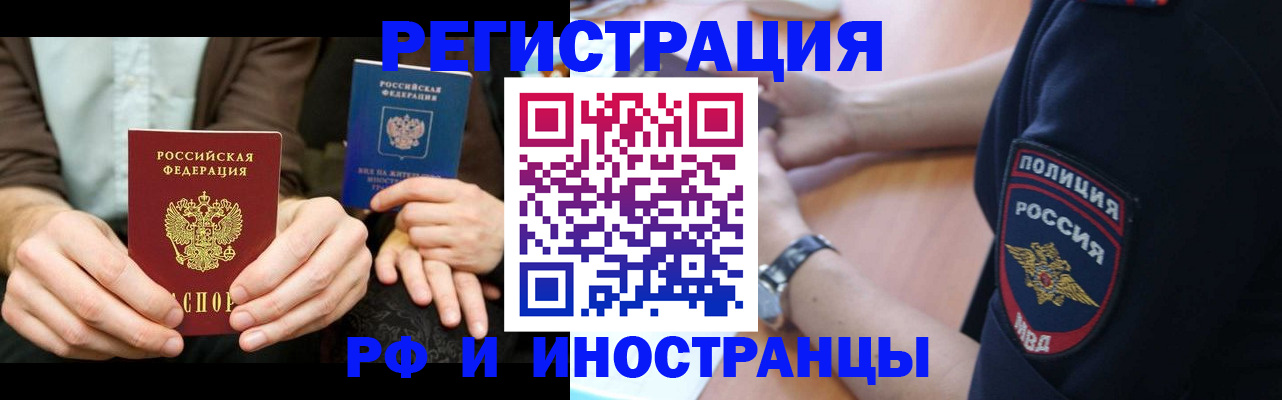 временная регистрация в Юрюзани