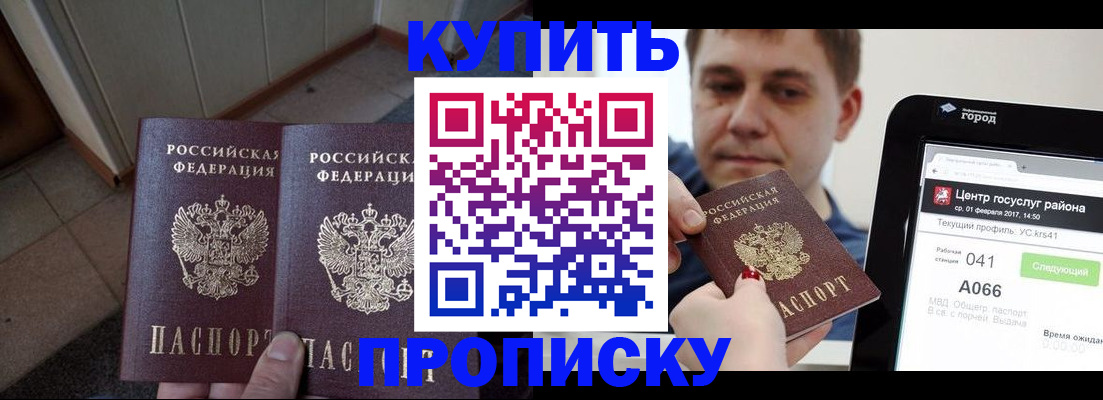 временная прописка в Юрюзани